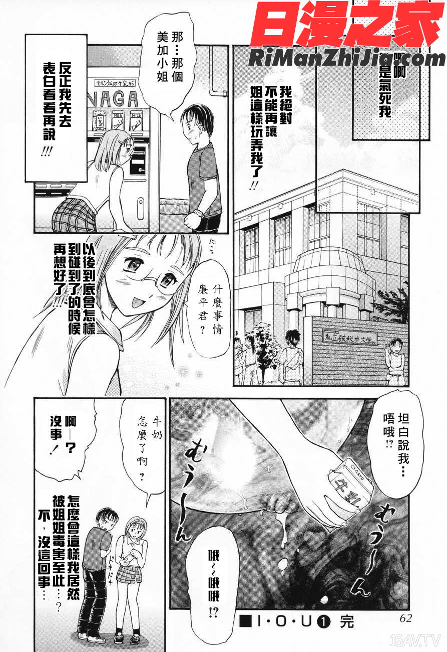 お姉ちゃんとボクの秘蜜漫画 免费阅读 整部漫画 64.jpg