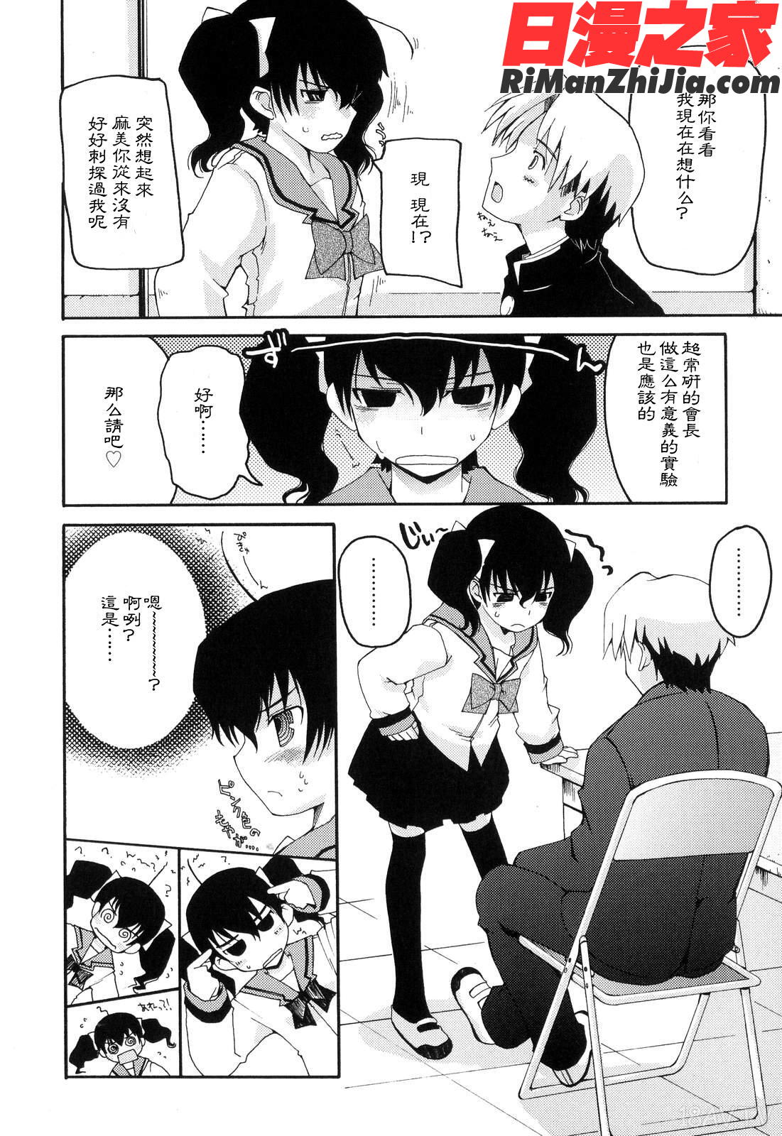 とらぶる・すくらんぶる！漫画 免费阅读 整部漫画 30.jpg