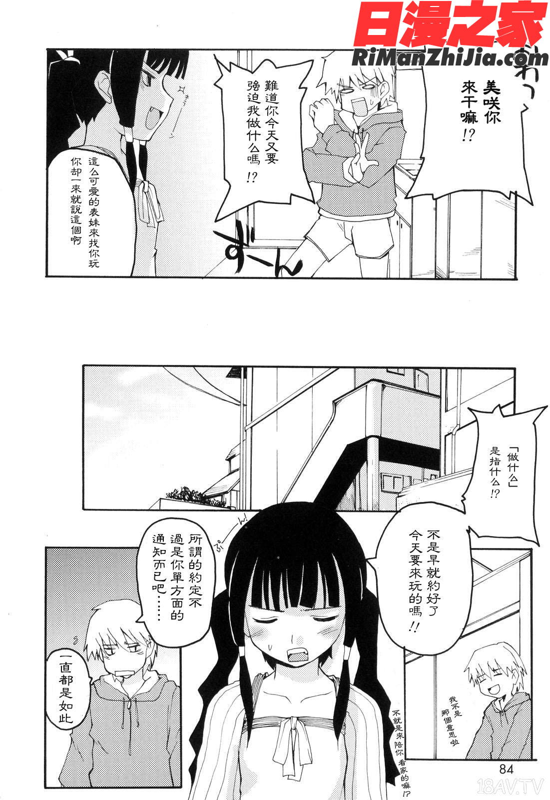 とらぶる・すくらんぶる！漫画 免费阅读 整部漫画 88.jpg