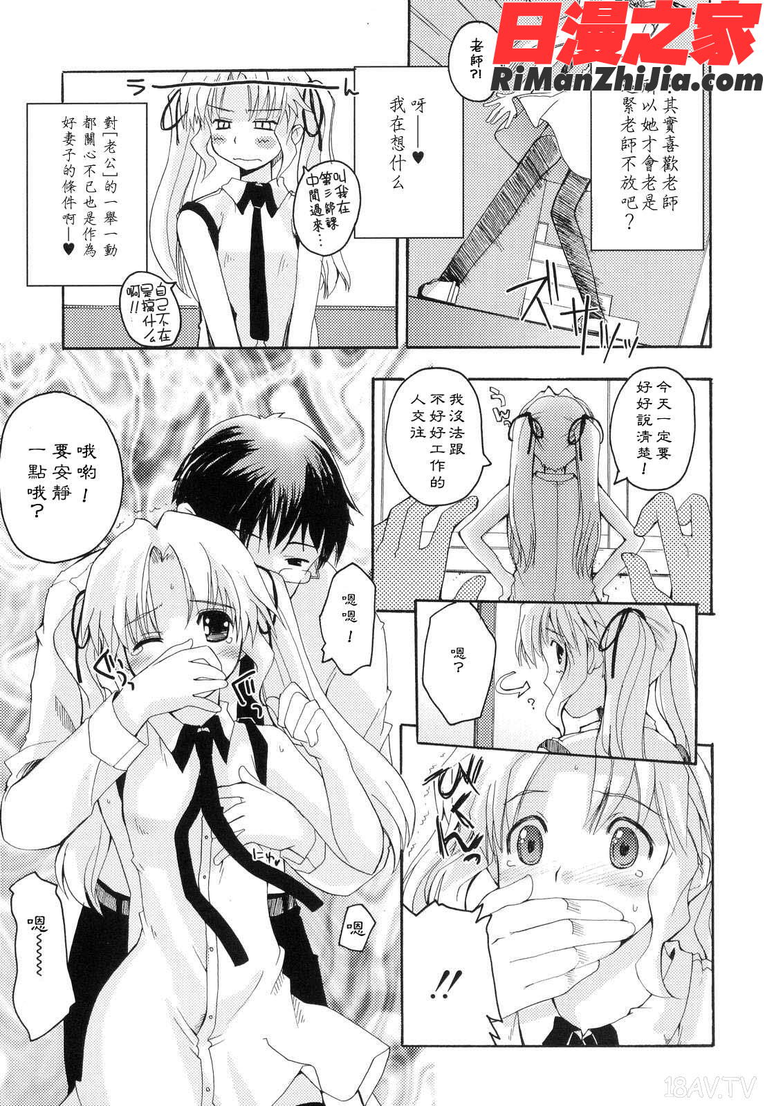 とらぶる・すくらんぶる！漫画 免费阅读 整部漫画 149.jpg