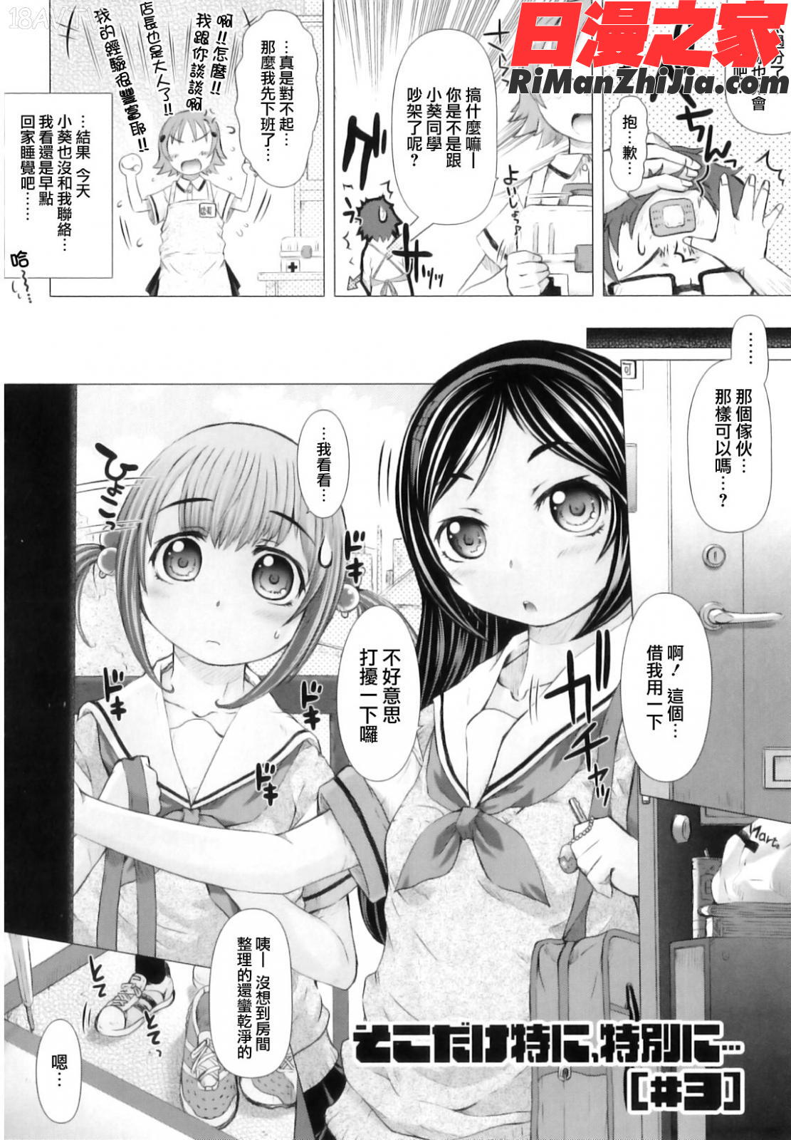 ぷにまつり漫画 免费阅读 整部漫画 164.jpg