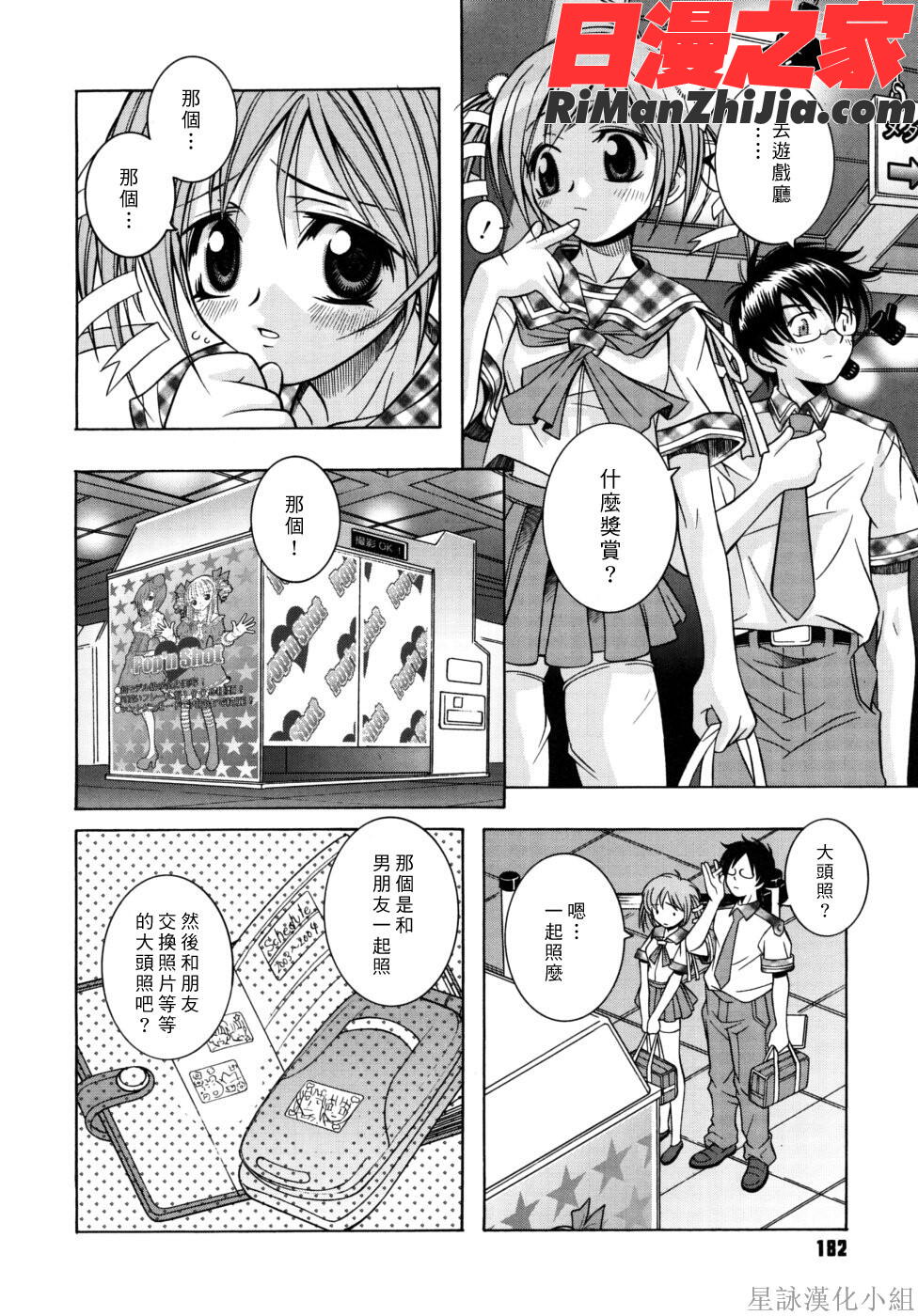 UtopiaofWonderFilm漫画 免费阅读 整部漫画 179.jpg