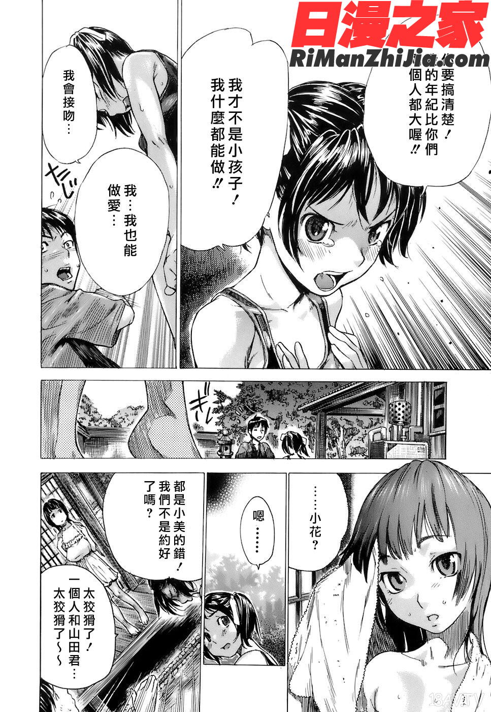 処女通信漫画 免费阅读 整部漫画 67.jpg