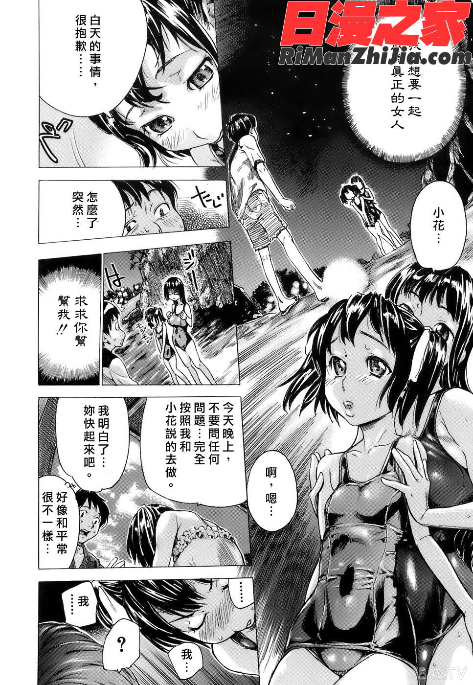 処女通信漫画 免费阅读 整部漫画 71.jpg