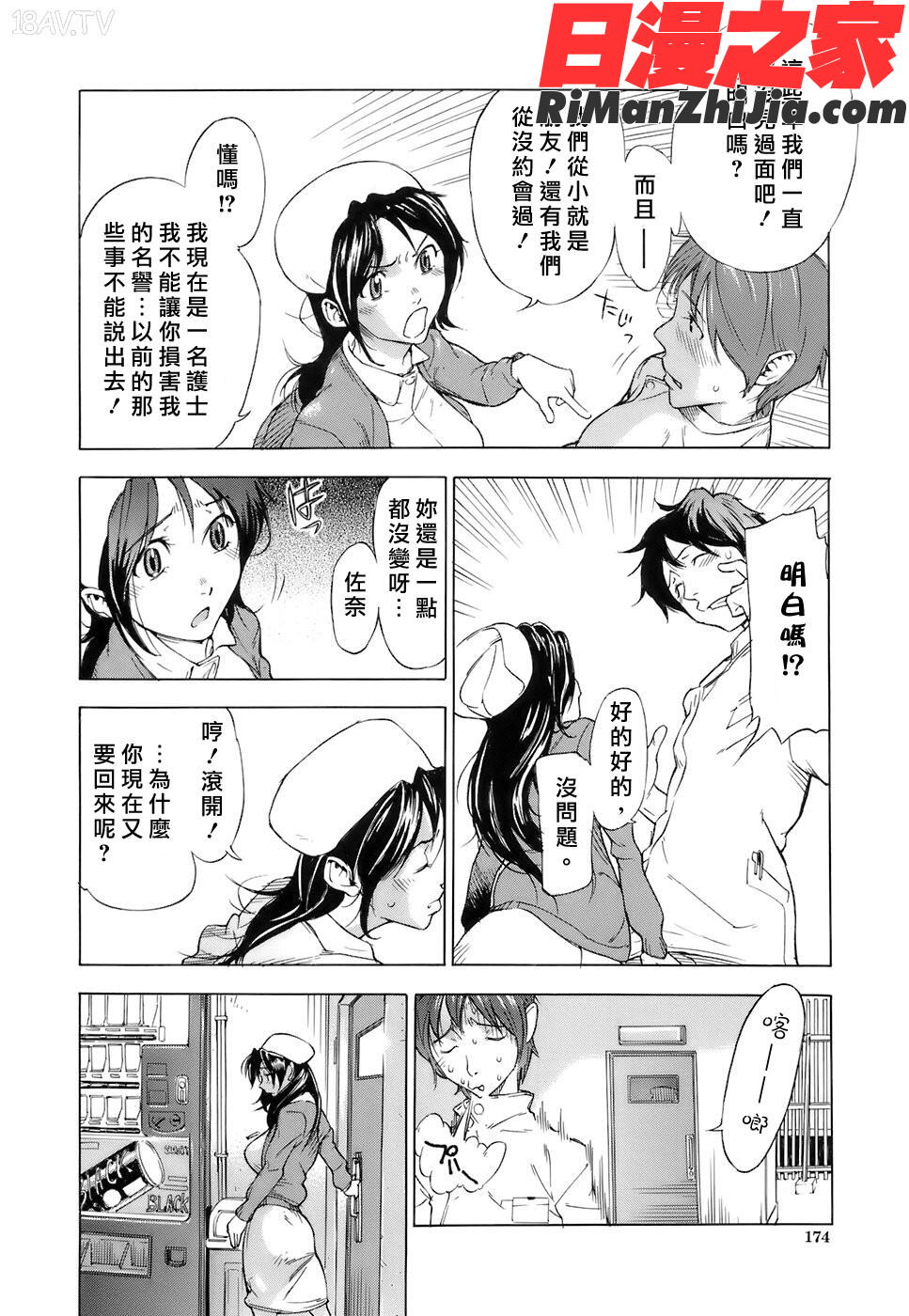 処女通信漫画 免费阅读 整部漫画 175.jpg