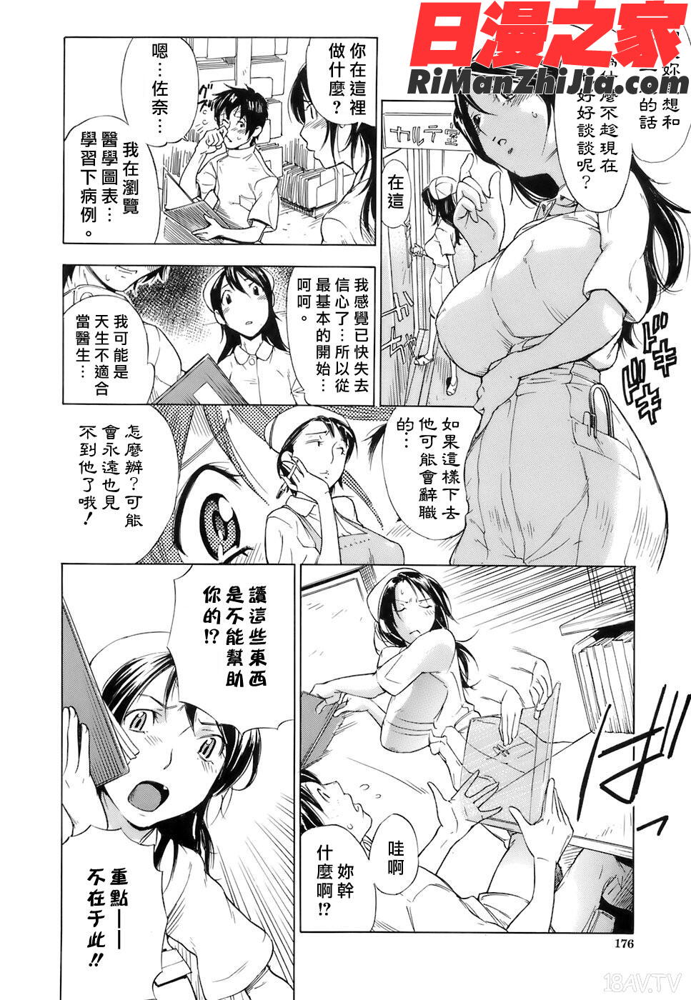 処女通信漫画 免费阅读 整部漫画 177.jpg