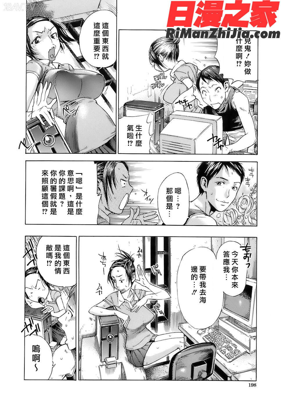 処女通信漫画 免费阅读 整部漫画 199.jpg