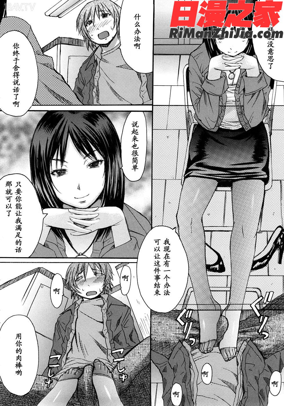 淫脚漫画 免费阅读 整部漫画 117.jpg