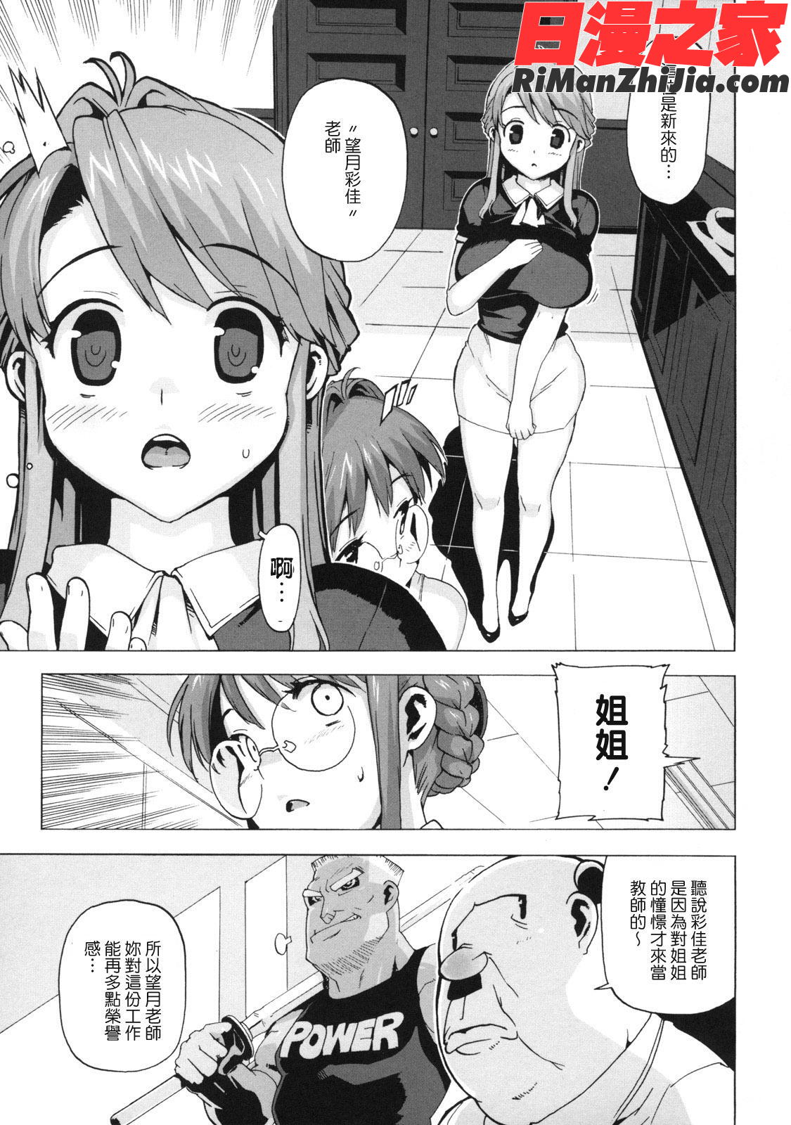 たくじ__M教師_望月先生のヒミツ漫画 免费阅读 整部漫画 57.jpg