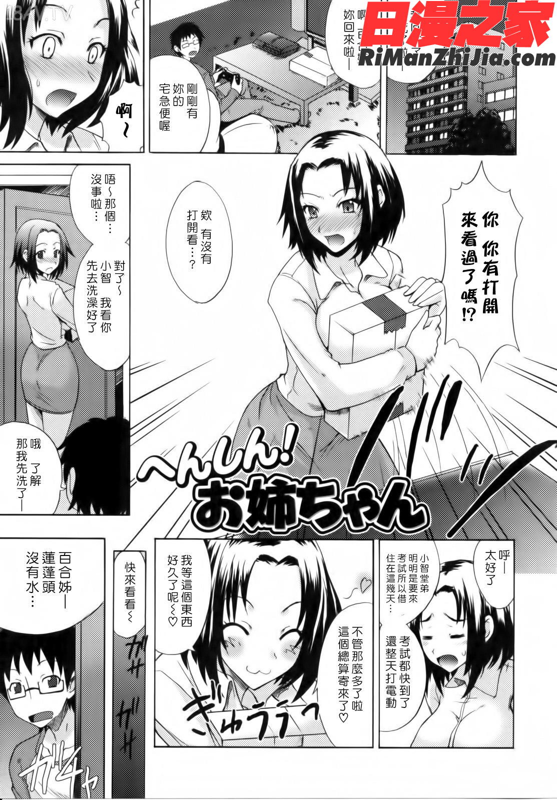 なまプリン漫画 免费阅读 整部漫画 79.jpg