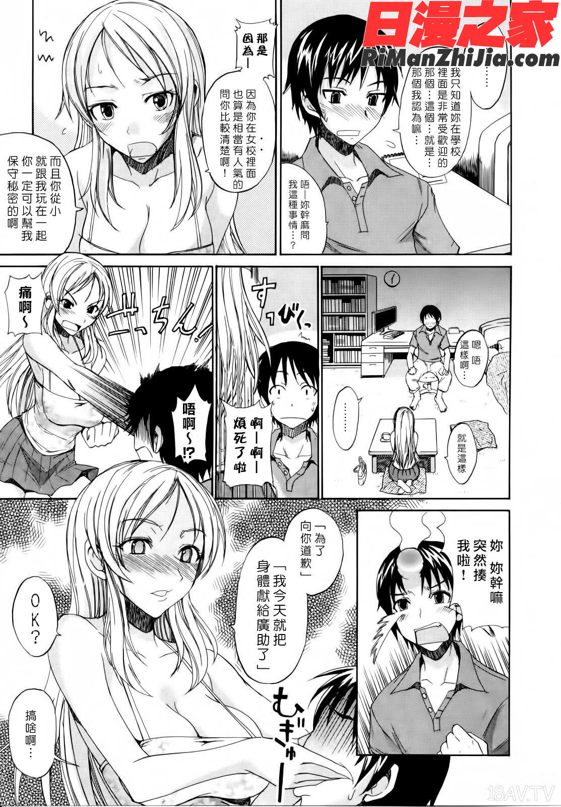 なまプリン漫画 免费阅读 整部漫画 109.jpg