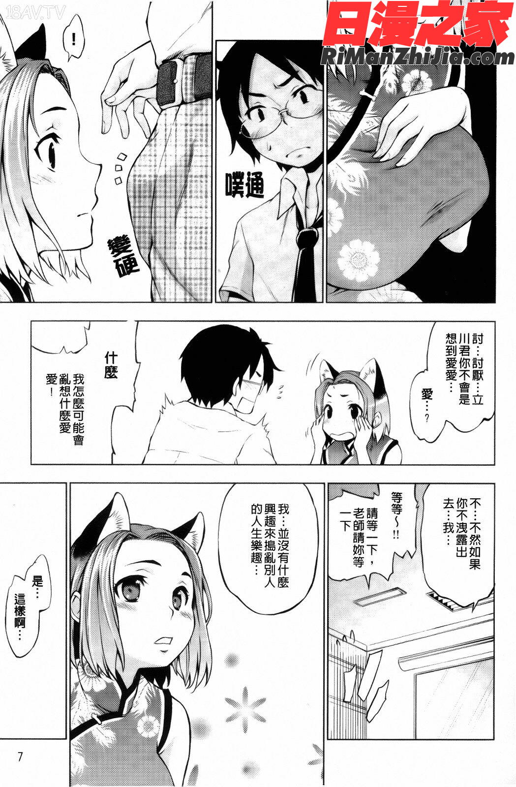 中二之夏@草榴@发情期女孩漫画 免费阅读 整部漫画 10.jpg