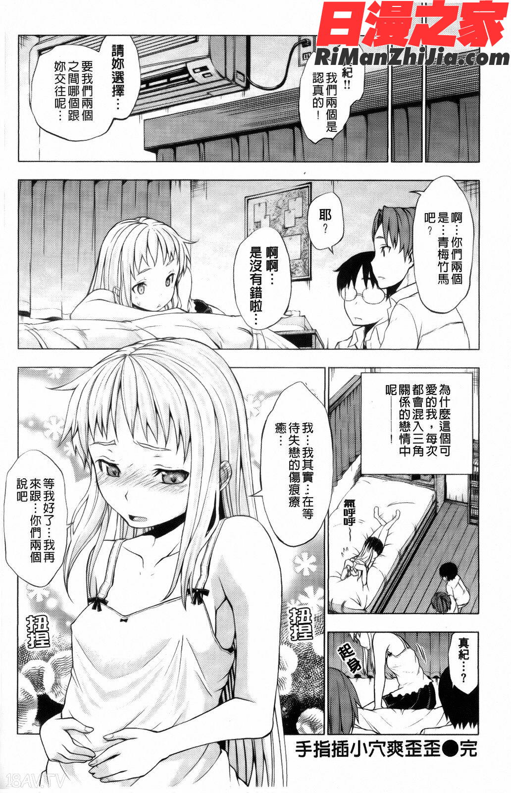 中二之夏@草榴@发情期女孩漫画 免费阅读 整部漫画 109.jpg