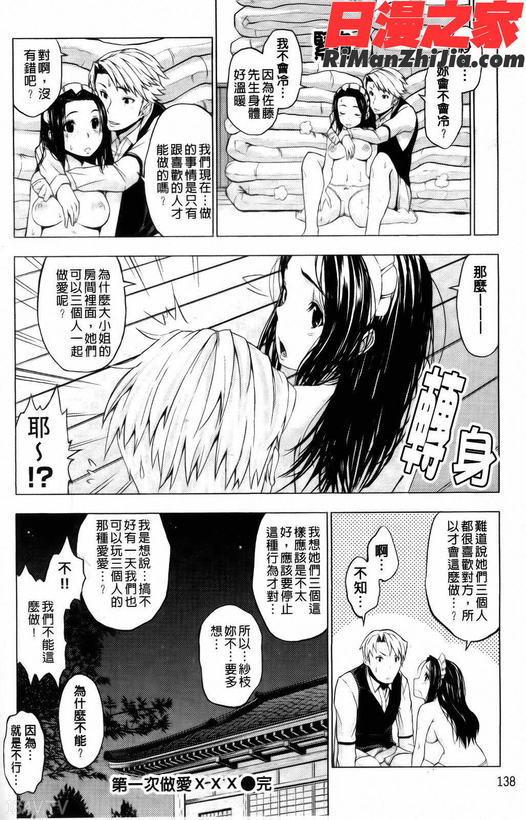 中二之夏@草榴@发情期女孩漫画 免费阅读 整部漫画 143.jpg