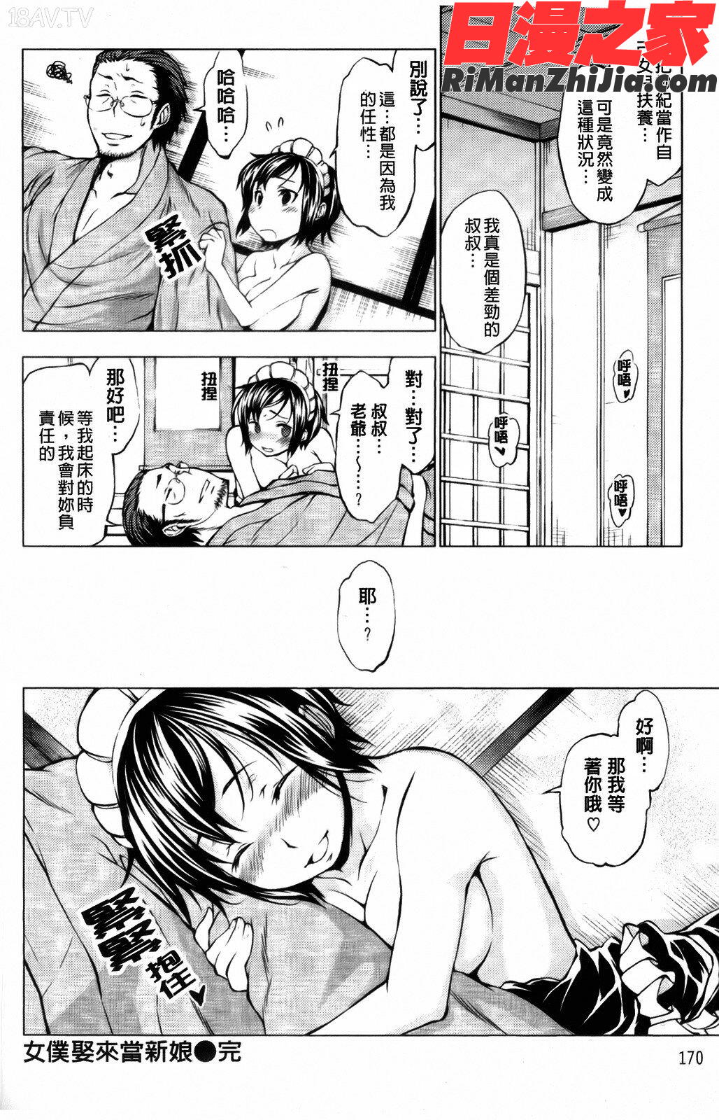 中二之夏@草榴@发情期女孩漫画 免费阅读 整部漫画 175.jpg