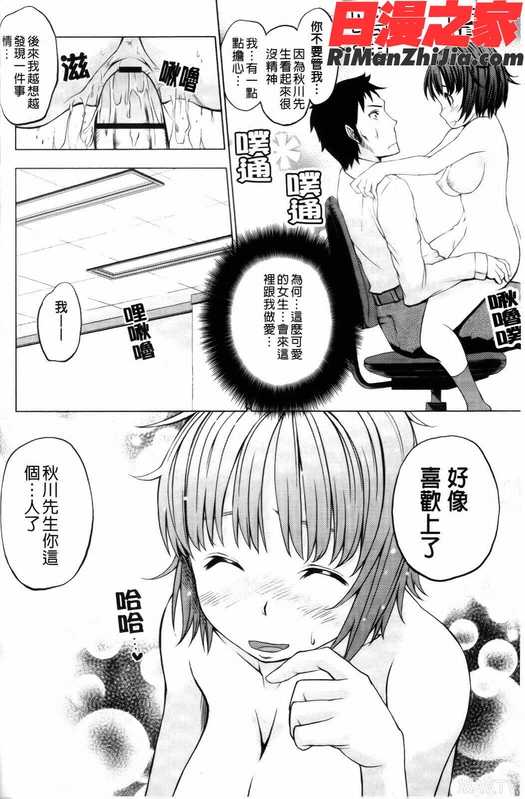 中二之夏@草榴@发情期女孩漫画 免费阅读 整部漫画 197.jpg