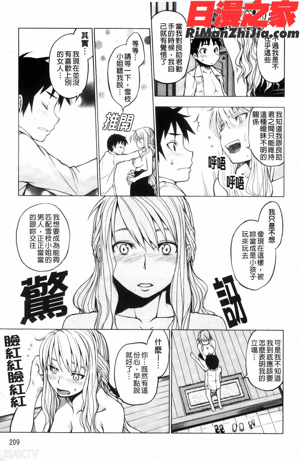 中二之夏@草榴@发情期女孩漫画 免费阅读 整部漫画 212.jpg