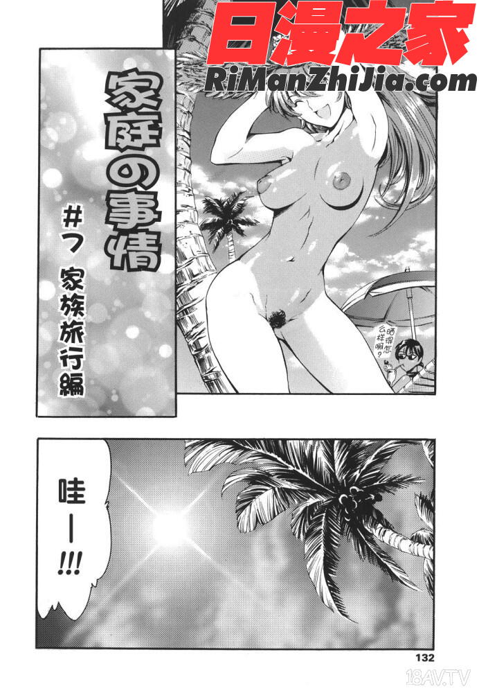 家庭の事情漫画 免费阅读 整部漫画 133.jpg