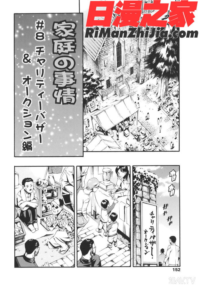 家庭の事情漫画 免费阅读 整部漫画 153.jpg