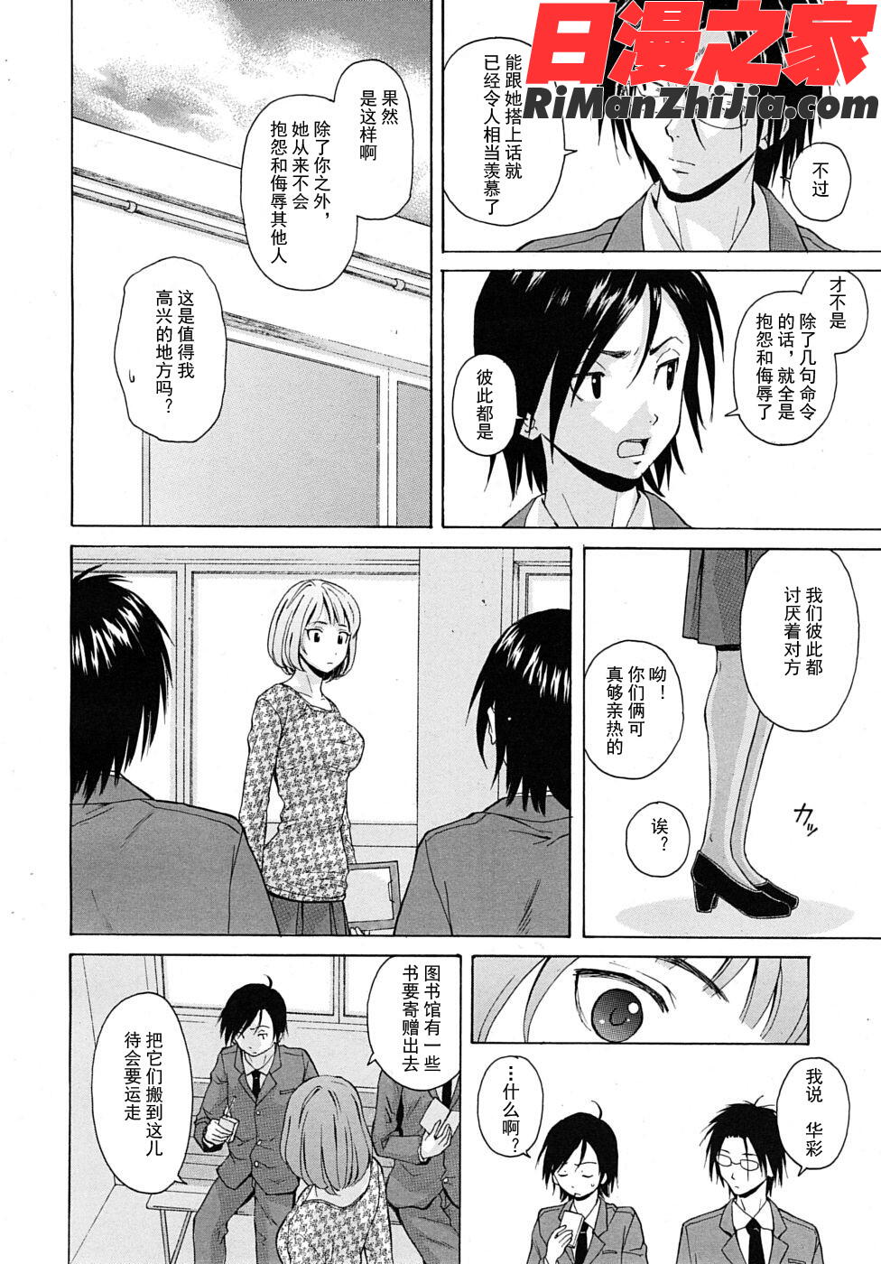 傲驕老師愛上自己的學生漫画 免费阅读 整部漫画 13.jpg