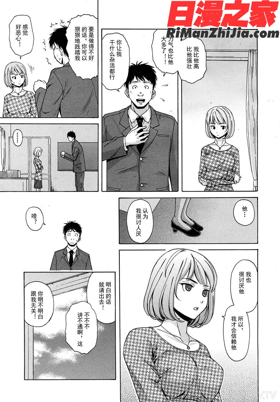 傲驕老師愛上自己的學生漫画 免费阅读 整部漫画 18.jpg