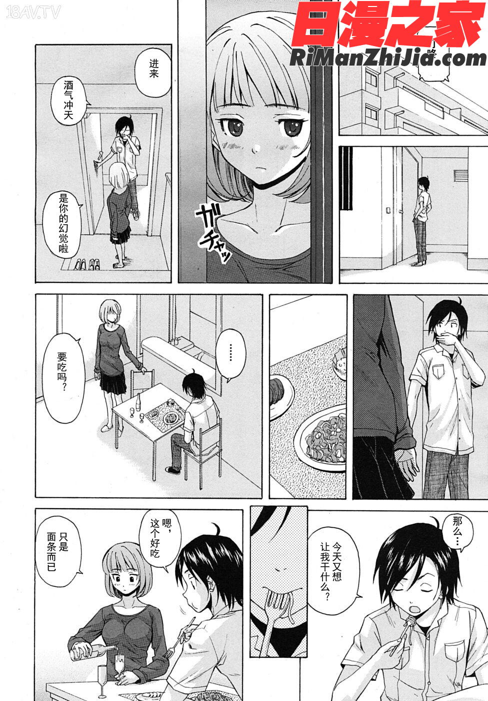 傲驕老師愛上自己的學生漫画 免费阅读 整部漫画 21.jpg