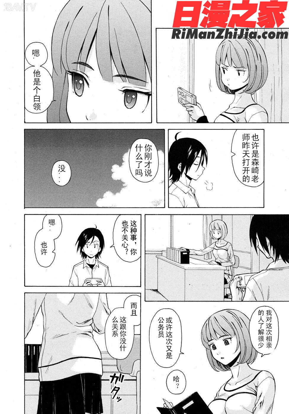 傲驕老師愛上自己的學生漫画 免费阅读 整部漫画 51.jpg