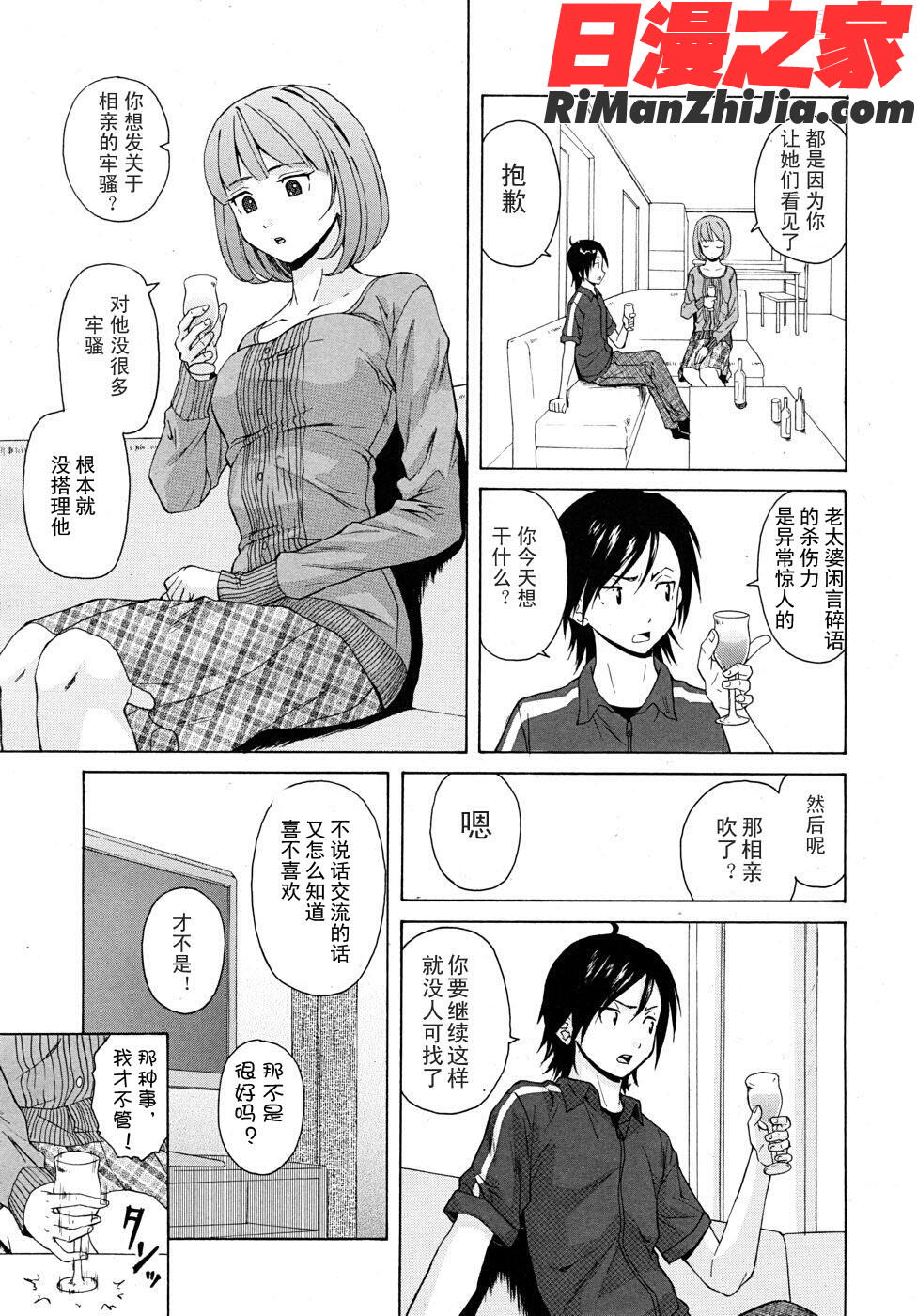 傲驕老師愛上自己的學生漫画 免费阅读 整部漫画 56.jpg