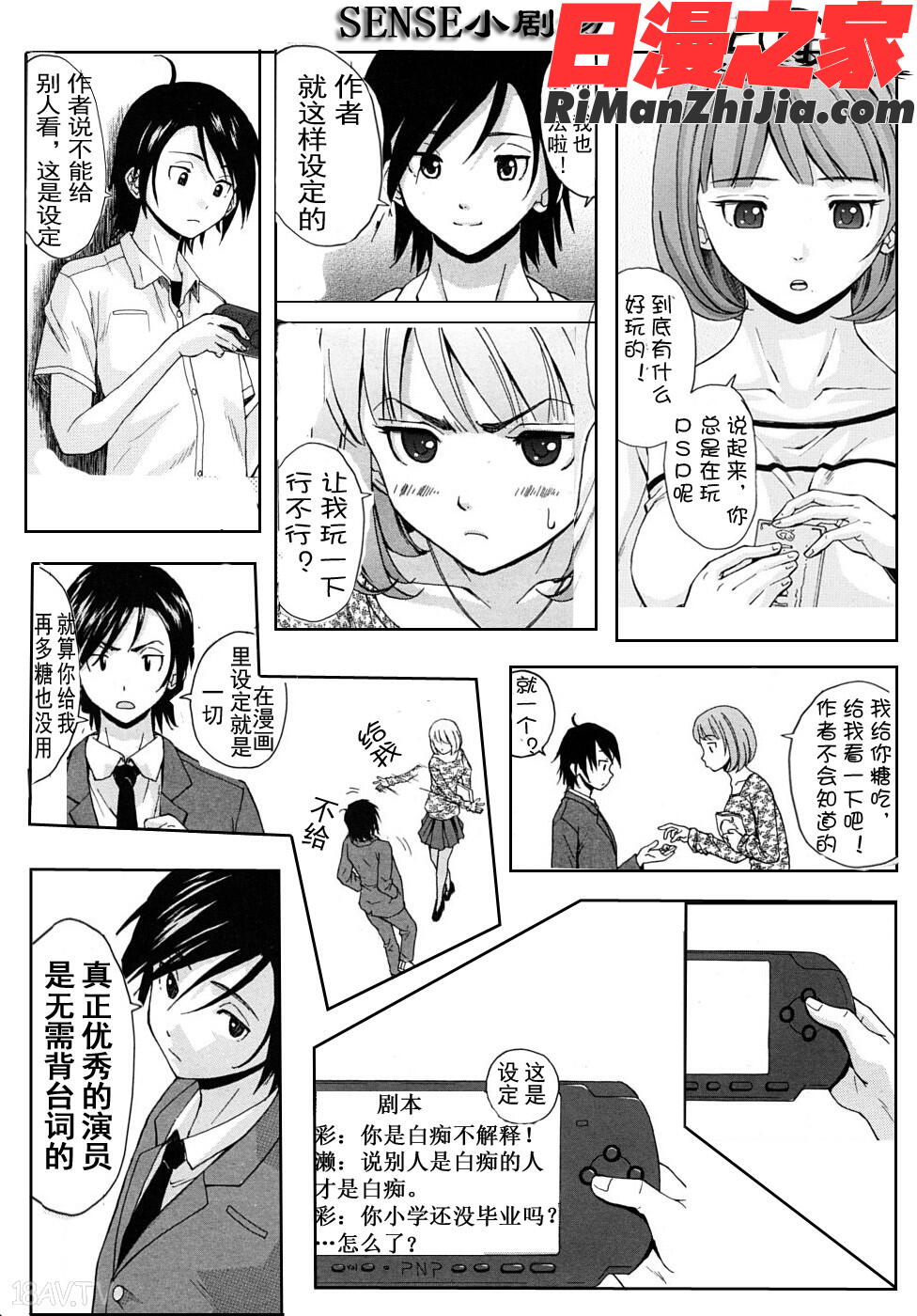 傲驕老師愛上自己的學生漫画 免费阅读 整部漫画 74.jpg