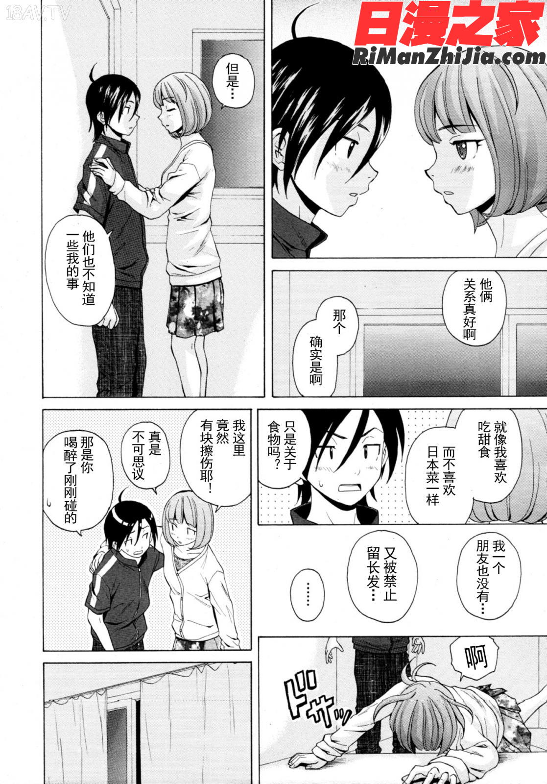 傲驕老師愛上自己的學生漫画 免费阅读 整部漫画 177.jpg