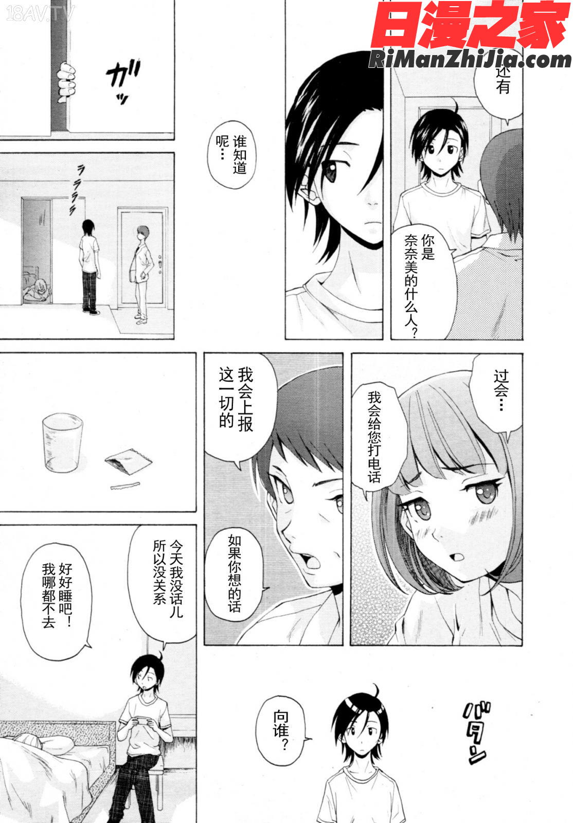 傲驕老師愛上自己的學生漫画 免费阅读 整部漫画 184.jpg