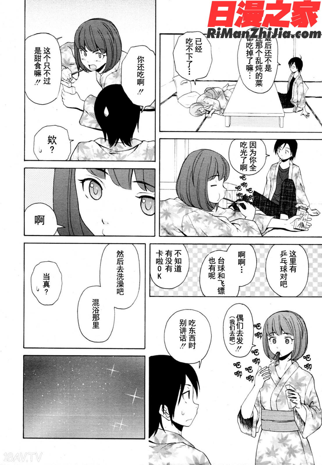 傲驕老師愛上自己的學生漫画 免费阅读 整部漫画 219.jpg