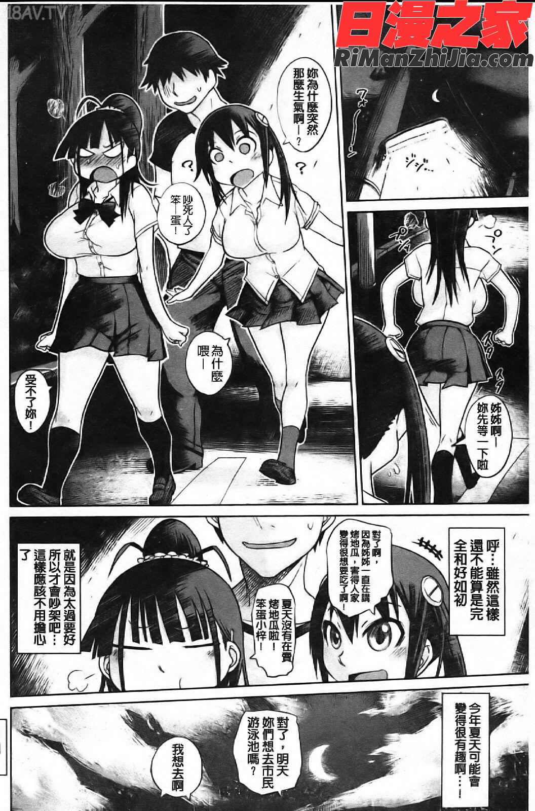 痴春期女生漫画 免费阅读 整部漫画 84.jpg