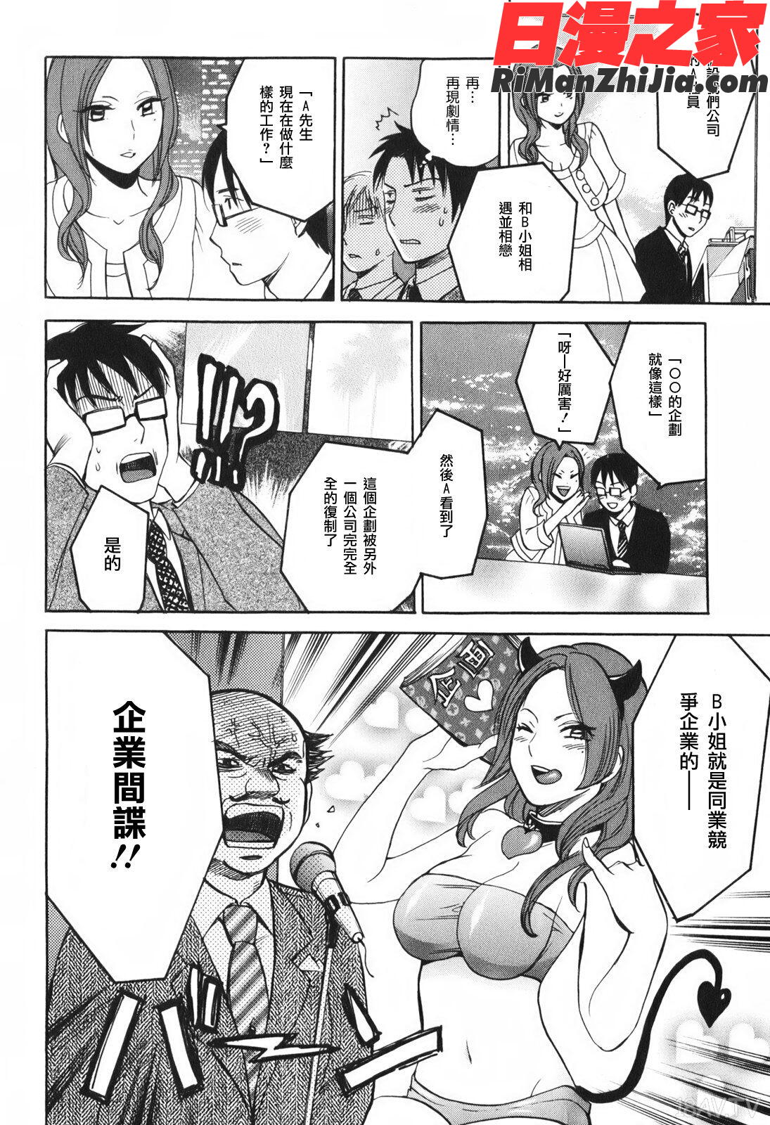 戀をするのが仕事です。（戀愛就是工作）漫画 免费阅读 整部漫画 10.jpg