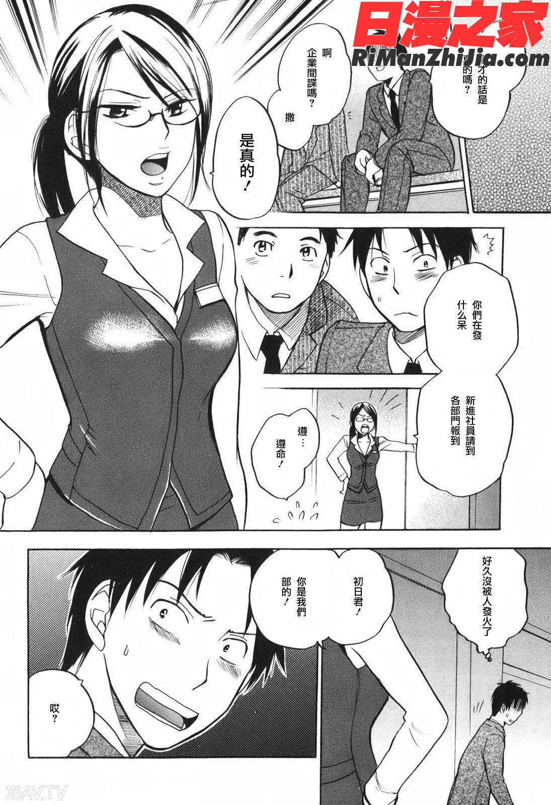 戀をするのが仕事です。（戀愛就是工作）漫画 免费阅读 整部漫画 14.jpg