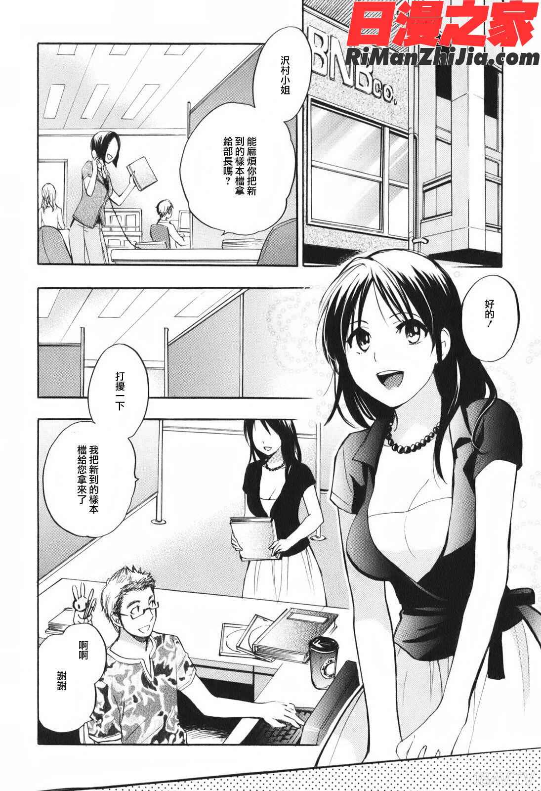 戀をするのが仕事です。（戀愛就是工作）漫画 免费阅读 整部漫画 76.jpg