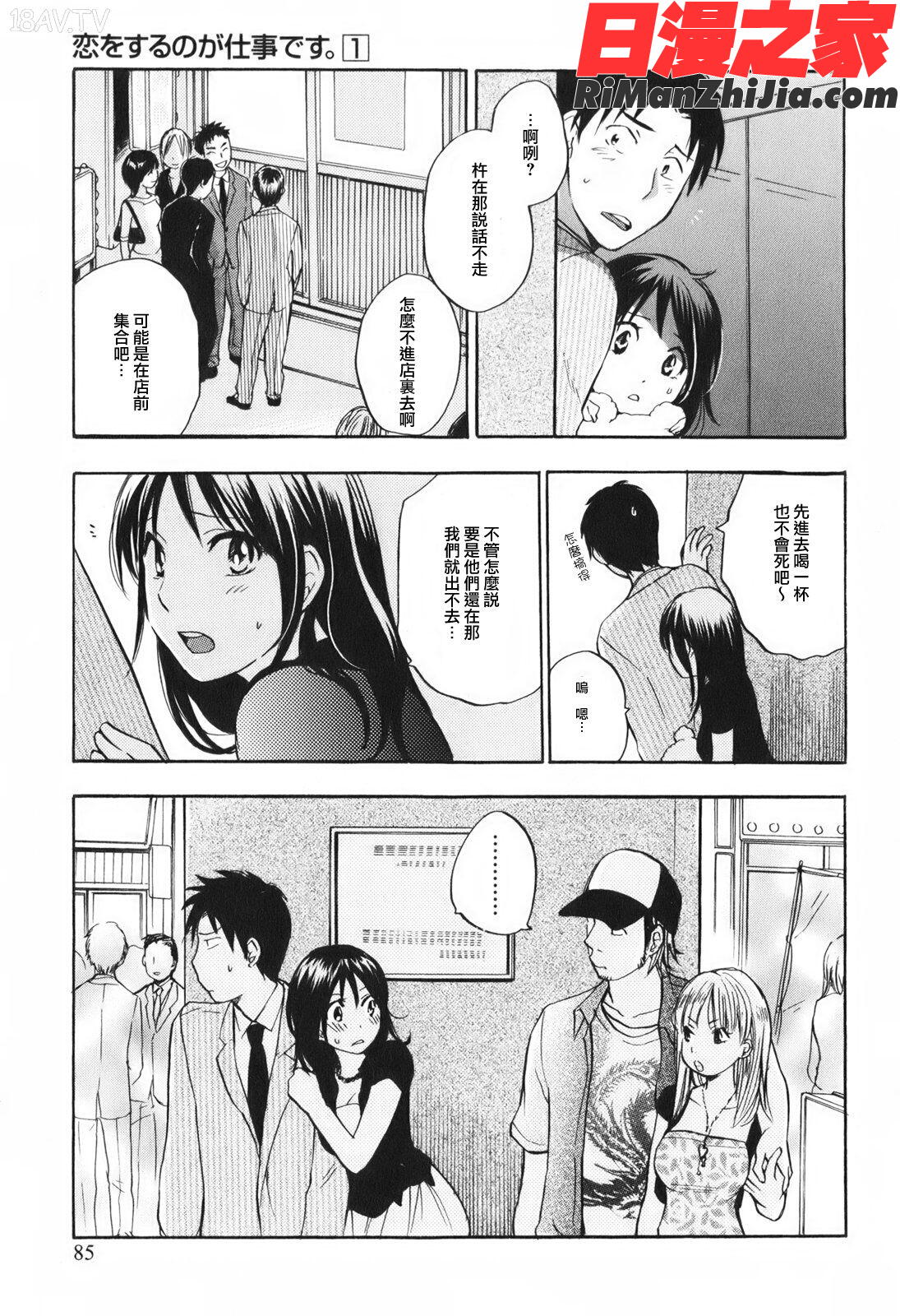 戀をするのが仕事です。（戀愛就是工作）漫画 免费阅读 整部漫画 87.jpg