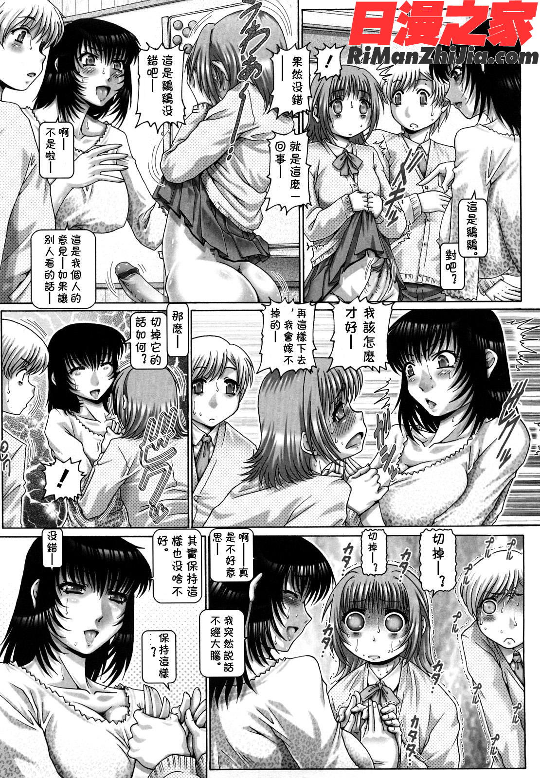 (成年コミック)まなびの園漫画 免费阅读 整部漫画 53.jpg