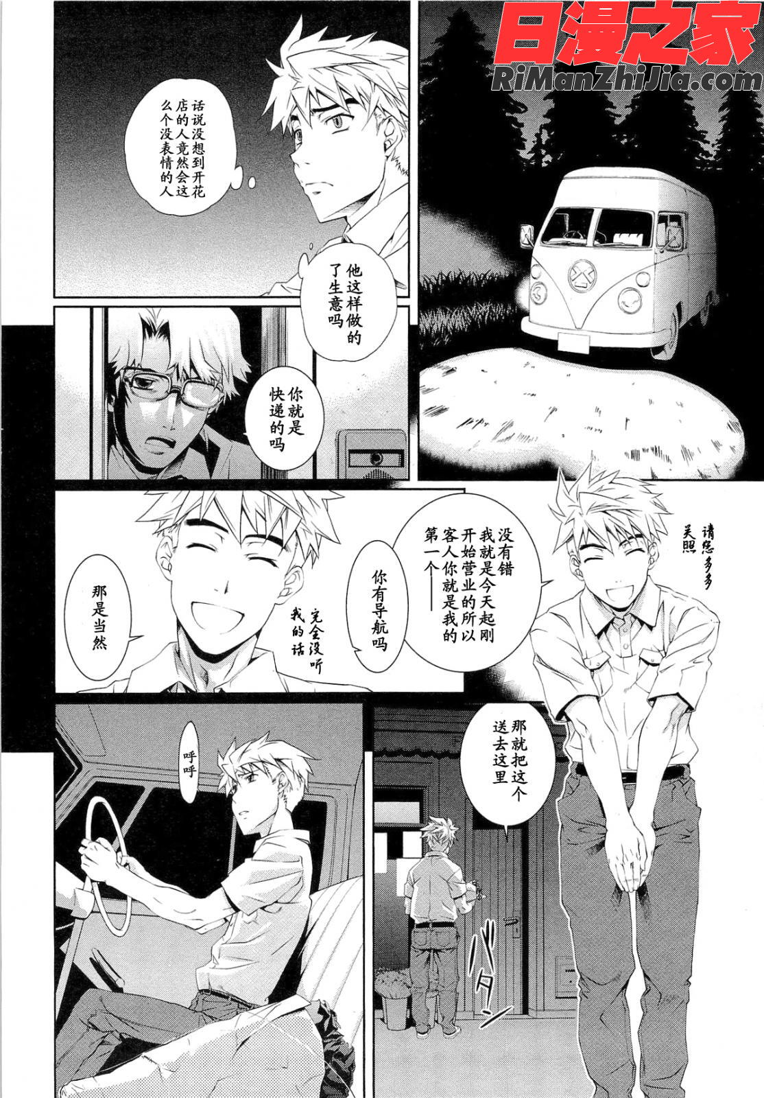 (成年コミック)薔薇西洋館第01巻漫画 免费阅读 整部漫画 14.jpg