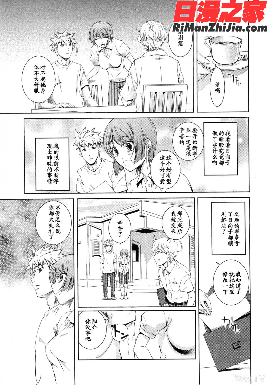 (成年コミック)薔薇西洋館第01巻漫画 免费阅读 整部漫画 45.jpg