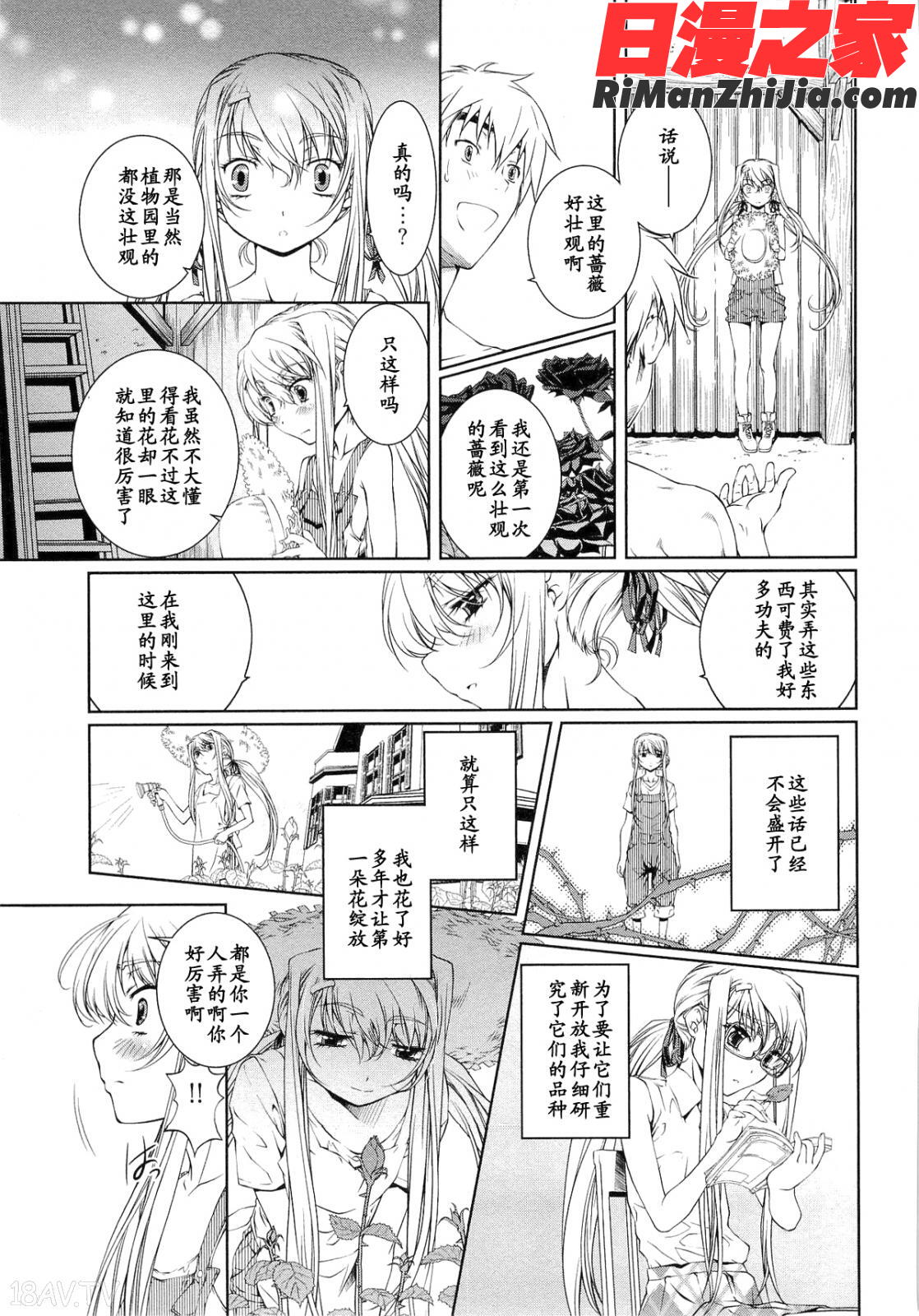 (成年コミック)薔薇西洋館第01巻漫画 免费阅读 整部漫画 125.jpg