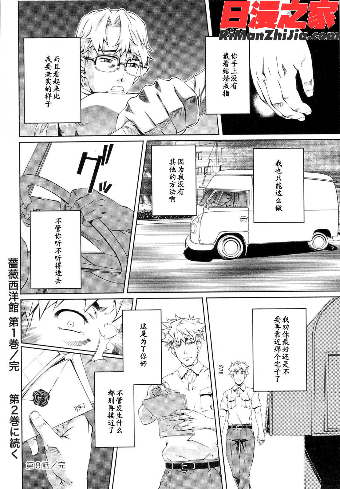 (成年コミック)薔薇西洋館第01巻漫画 免费阅读 整部漫画 166.jpg