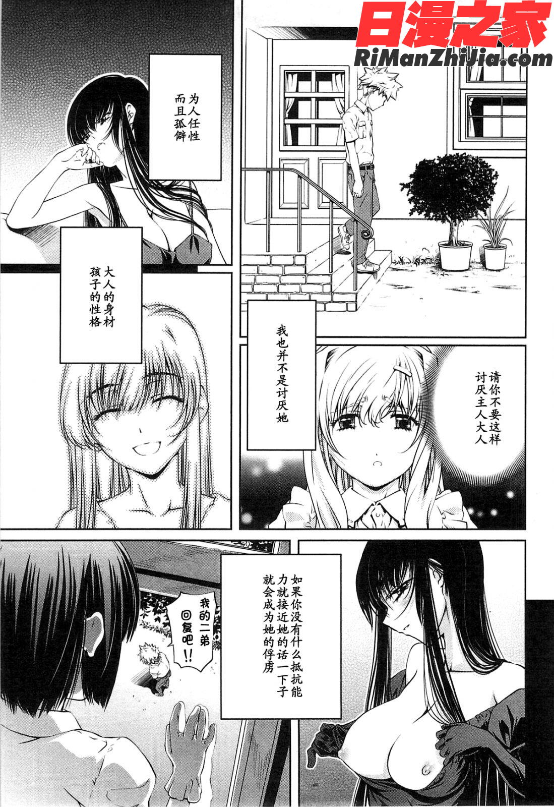 (成年コミック)薔薇西洋館第02巻漫画 免费阅读 整部漫画 41.jpg