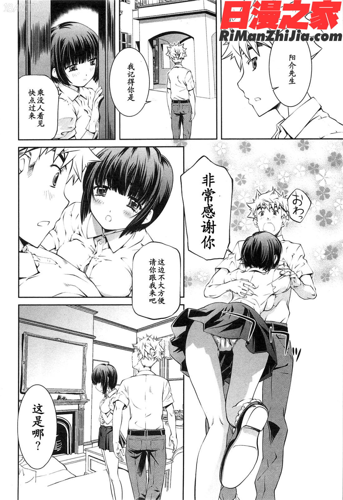 (成年コミック)薔薇西洋館第02巻漫画 免费阅读 整部漫画 42.jpg