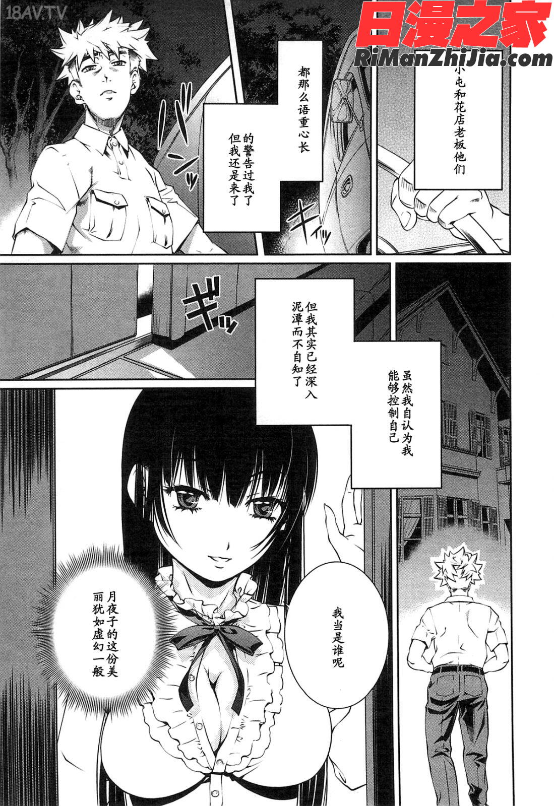 (成年コミック)薔薇西洋館第02巻漫画 免费阅读 整部漫画 59.jpg