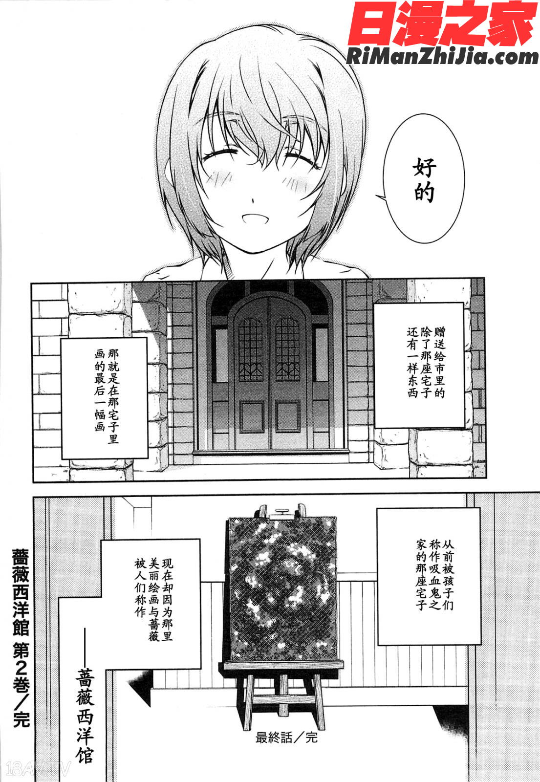 (成年コミック)薔薇西洋館第02巻漫画 免费阅读 整部漫画 168.jpg