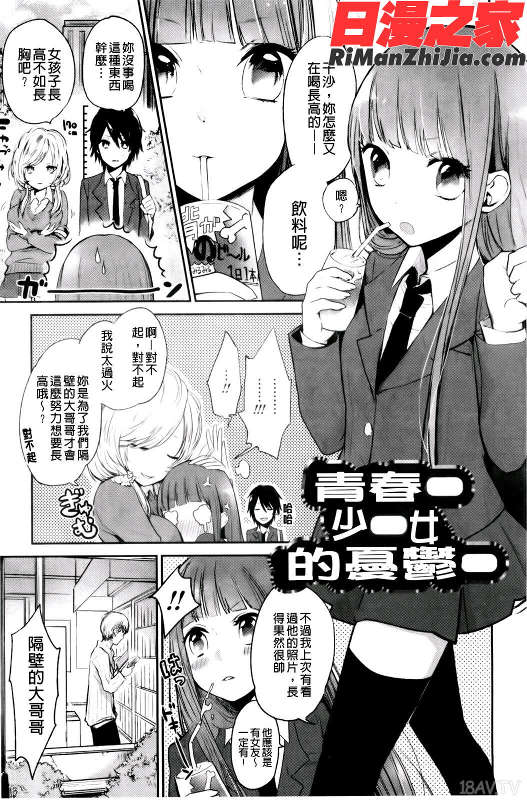 (成年コミック)もっかいしよ？(新視界)漫画 免费阅读 整部漫画 58.jpg