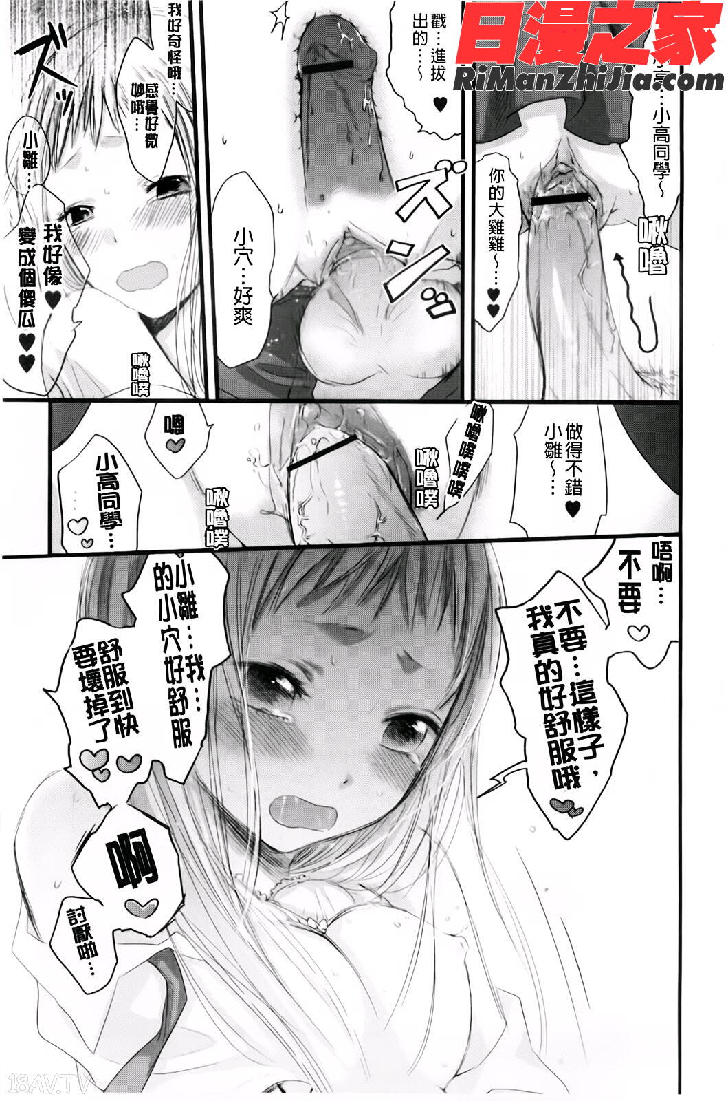 (成年コミック)もっかいしよ？(新視界)漫画 免费阅读 整部漫画 140.jpg