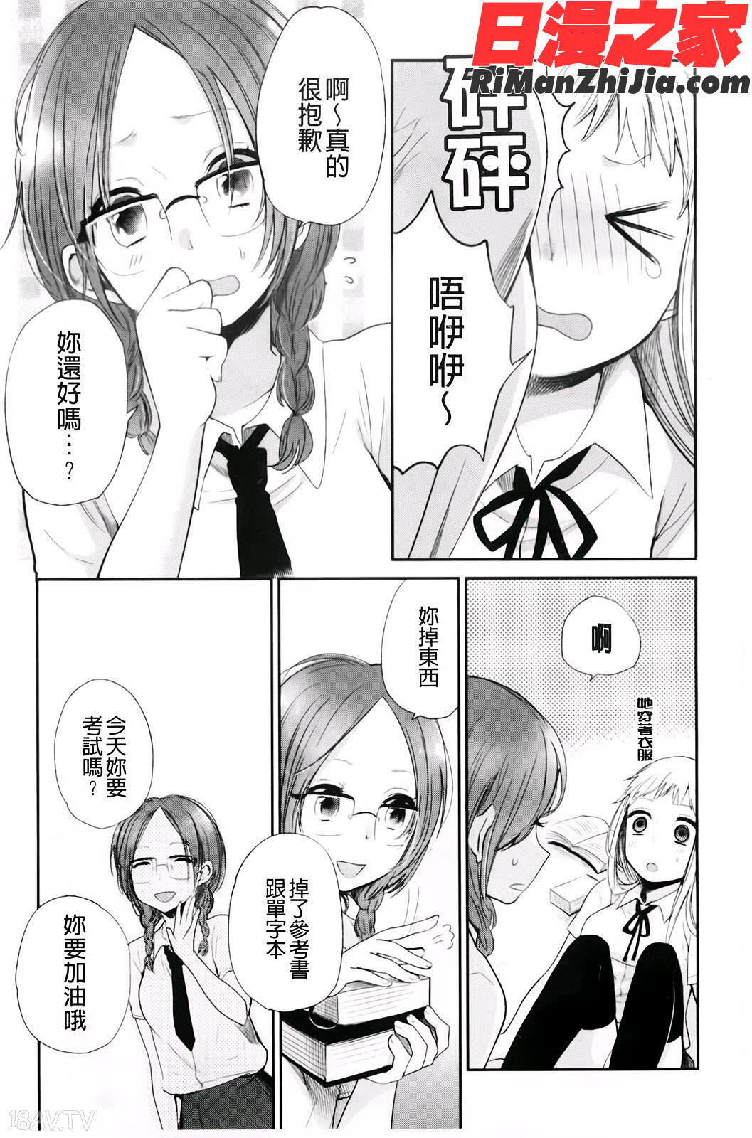 (成年コミック)もっかいしよ？(新視界)漫画 免费阅读 整部漫画 184.jpg