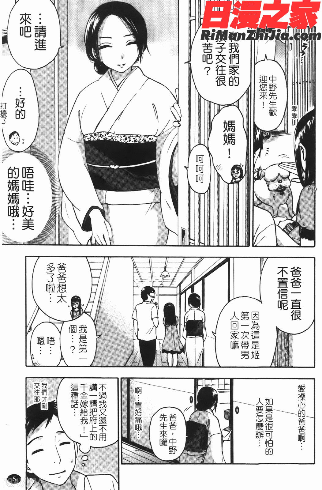 ヒメゴトマタニティ(秘密孕婦裝)漫画 免费阅读 整部漫画 5.jpg